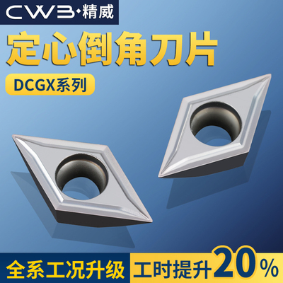 定心倒角刀片DCGX11T302数控车刀片DCGX070204舍弃式倒角刀杆刀片