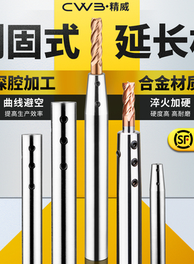 高精度侧固式SLD延长杆数控铣刀加长杆小径直柄深腔避空C12C16C20