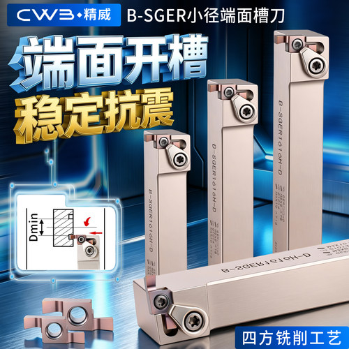 小径端面槽刀SGEL1616H-D