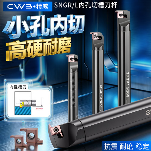 SNGR08K/10K/12M小孔内外切槽刀具 小径内槽内孔刀杆浅槽挖槽刀杆
