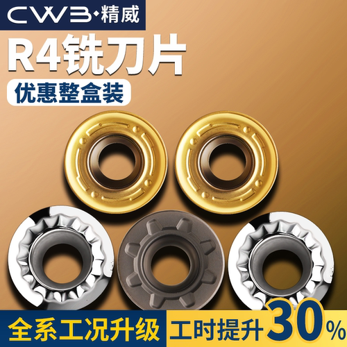 数控铣刀片RPMW硬质合金R4加工中心铣床铣刀片刀粒RPMT圆刀粒刀具