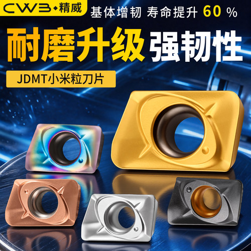 数控刀具JDMT小米粒铣刀片