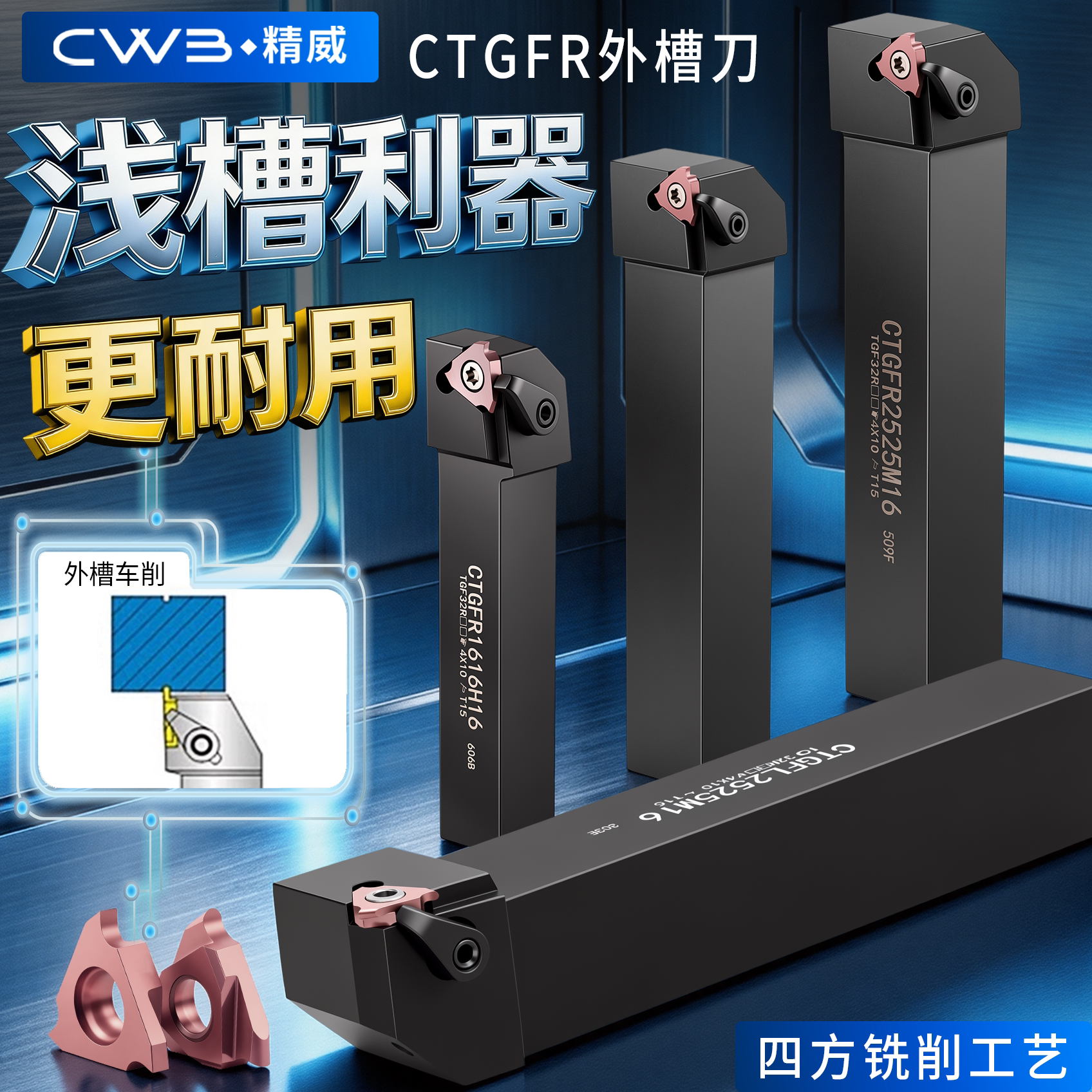 数控切槽刀杆 外圆浅槽刀CTGFR CTGFL1212H/1616H/2020K/2525M16