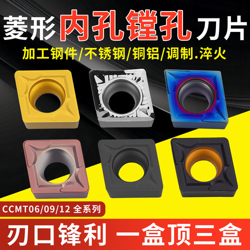 数控车床镗刀片不锈钢外圆内孔刀粒ccmt09t304陶瓷镗孔菱形车刀片