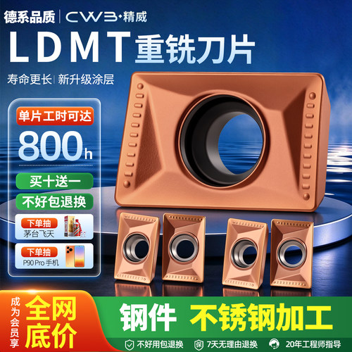 数控方肩铣刀片钢件不锈钢淬火钢用LDMT1504PDSR-EM硬质合金车刀