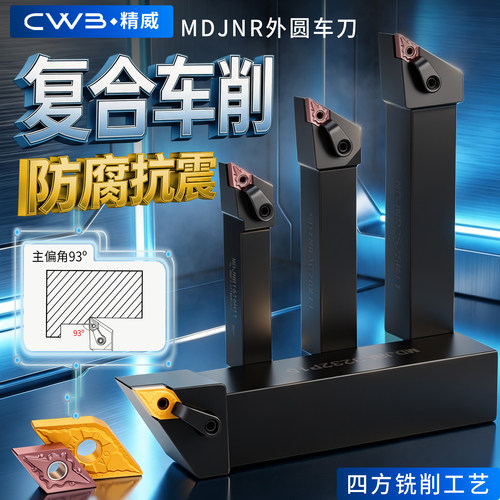 外圆车刀数控刀杆93度MDJNR