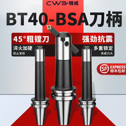 粗镗刀柄斜插BSA90度45度粗镗