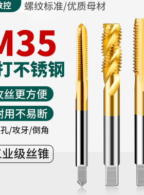 M35镀钛含钴螺旋机用丝锥丝攻不锈钢专用钻先端攻牙丝锥m4m5m6m8