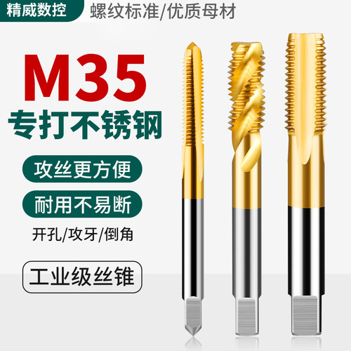 M35镀钛含钴螺旋机用丝锥丝攻不锈钢专用钻先端攻牙丝锥m4m5m6m8