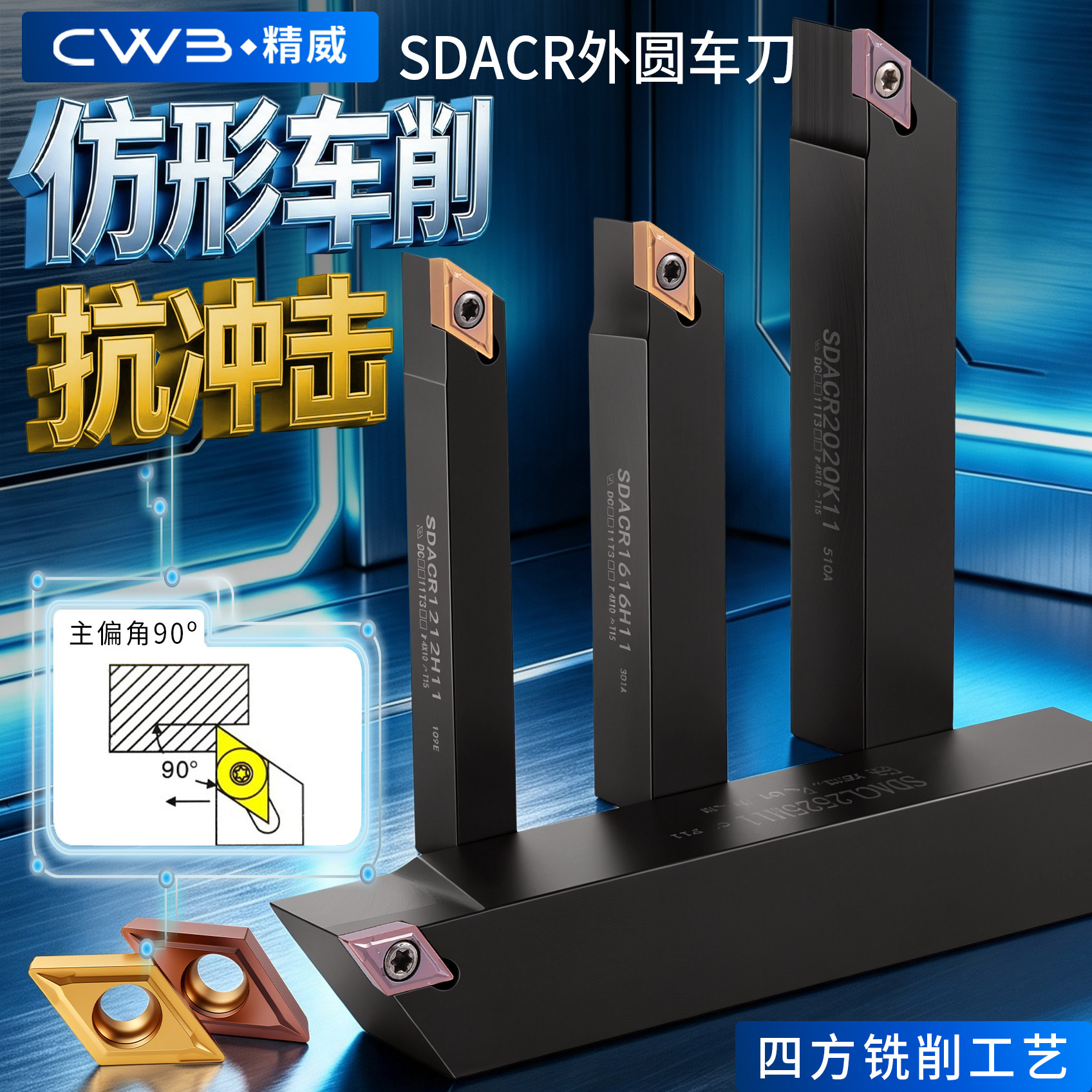 CWB数控车刀杆SDACR车床图片