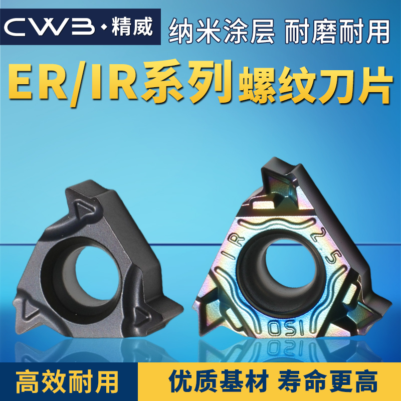 数控内外螺纹刀片16IR/ER1.5-3.0英制公制牙刀60钢件不锈钢用55度