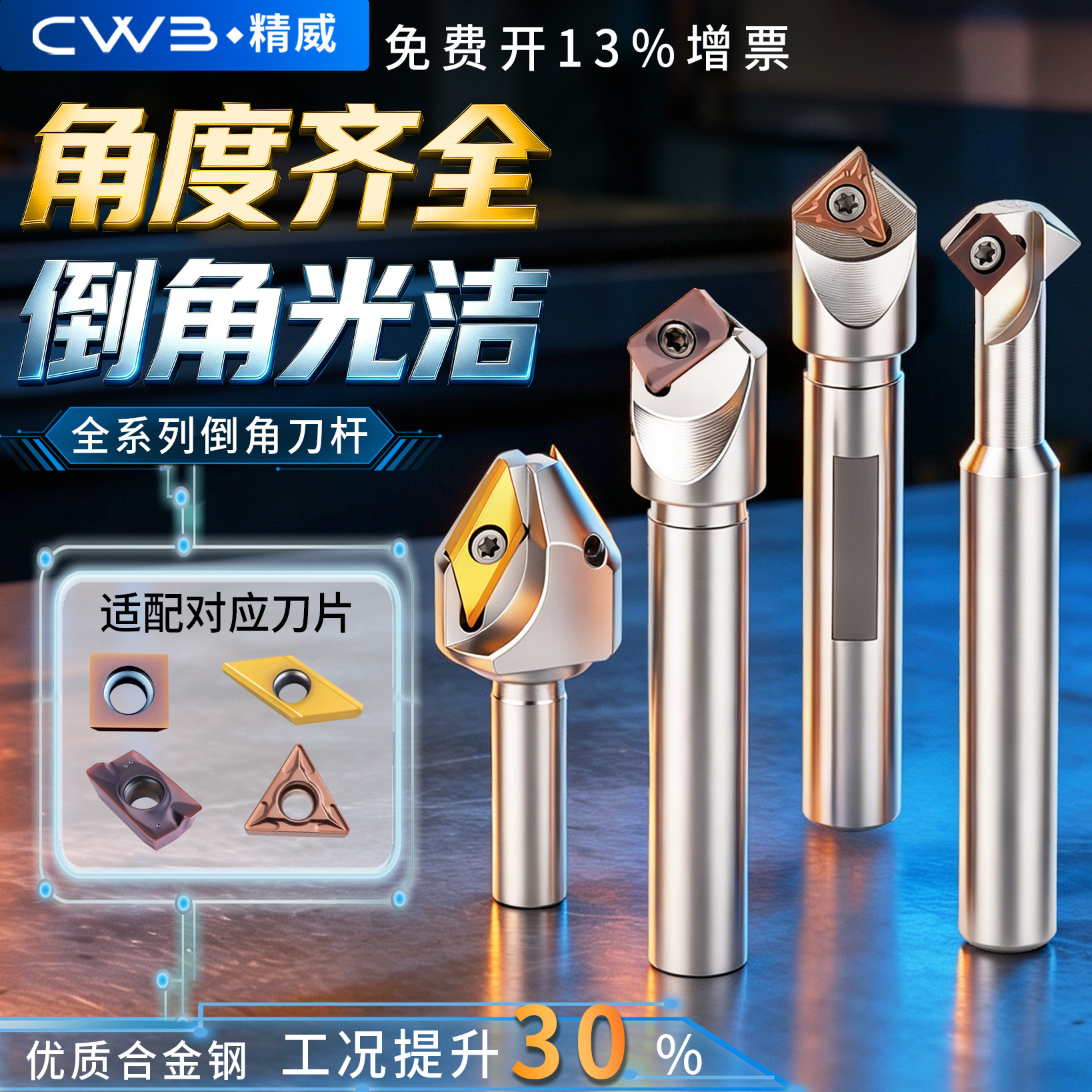 精威内孔45度双面反向倒角刀杆图片
