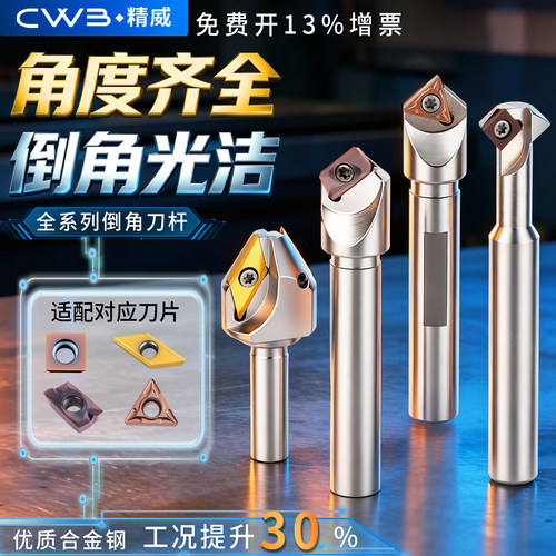 精威内孔45度双面反向倒角刀杆