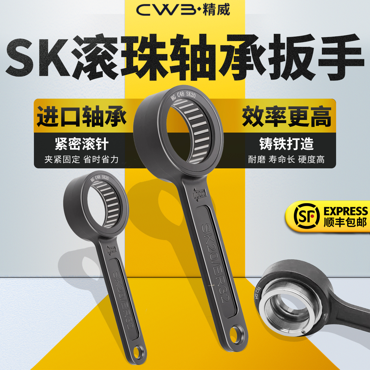 CWB轴承加硬滚珠扳手适合SK刀柄