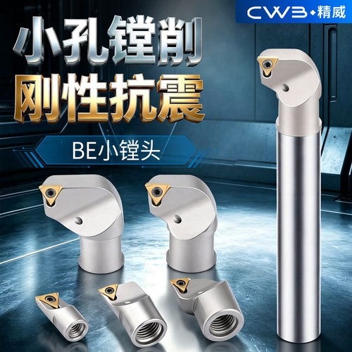 舍弃式镗头 BE组合搪孔刀头 ST钨钢镗刀杆 BE9~40小镗刀头