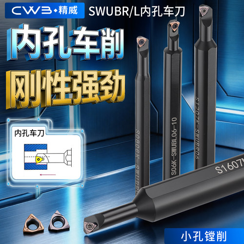 数控刀具SWUBR内孔刀杆