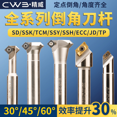 B45数控倒角刀杆APMT1135 1604舍弃式倒角刀30 90度60度SSK倒角器