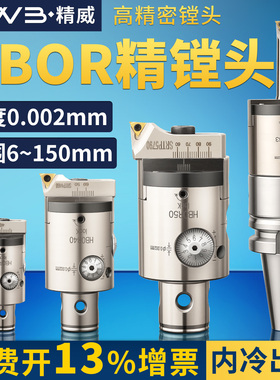 HBOR精镗头极细微调精镗刀镗孔器超高精度内出水HBOR63 50 40 32