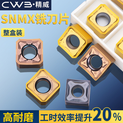 SNMX1205AFNN快进给重切削数控铣刀片双面八角45度方形开粗铣刀粒