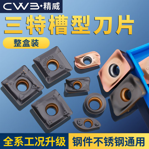 三特槽型刀片钢件不锈钢通用性强