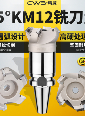 KM12数控刀盘45度铣刀盘面铣刀盘铝用刀盘sekt1204铣刀盘50 63 80