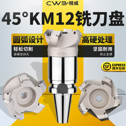 km12铣刀盘CNC数控加工中心