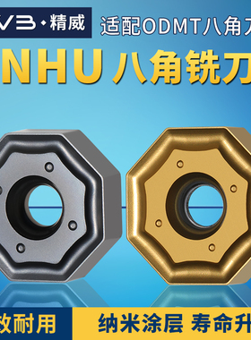 数控刀粒铣床ONHU060408-PM涂层暴力粗开不锈钢铸件涂八角铣刀片