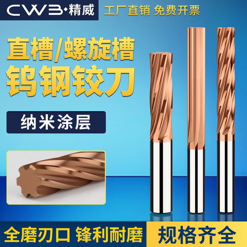 钨钢铰刀硬质合金高精度内孔机用螺旋/直槽扩孔绞刀直柄加长4F/6F