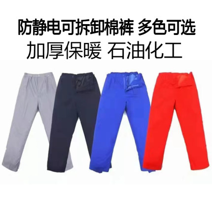 冬季保暖防静电棉裤男女加油站劳保裤加厚活胆棉衣工作服防寒棉裤
