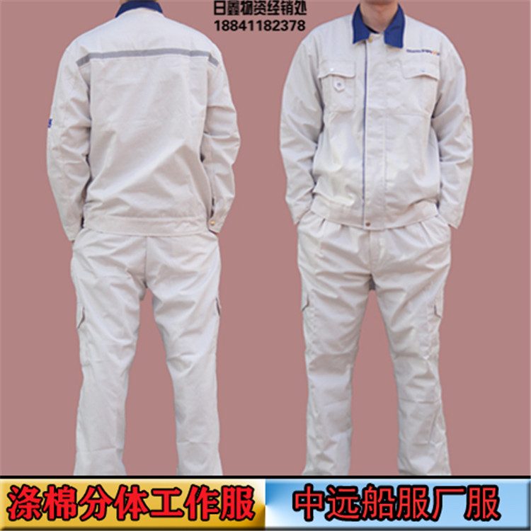 涤棉劳保工作服春秋中远船务船厂服机修长袖工程服