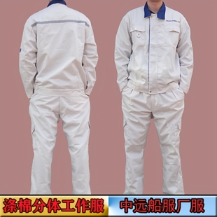 中远船务劳保工作服春秋涤棉男海事船厂服机修长袖工人汽修工程服