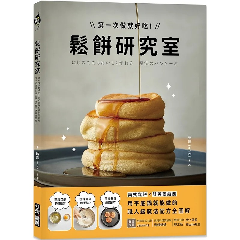 现货藤泽松饼研究室一次好吃