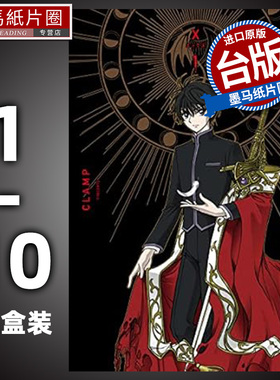 现货 漫画书  CLAMP PREMIUM COLLECTION X  1-10  非盒装  CLAMP 角川 台版漫画 进口原版书 墨马纸片圈