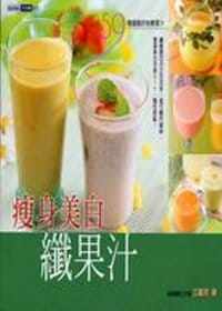 预售 江嘉欣 瘦身美白纤果汁 夏日书屋