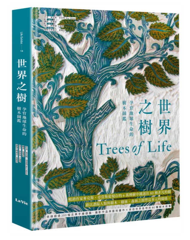 亚当斯 世界之树:孕育地球生命的树木图鉴 麦浩斯 原版进口书