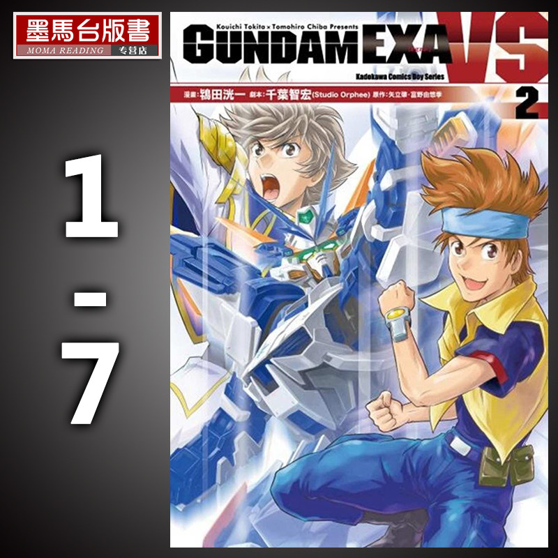 预售正版漫画书套书ときた 洸一 / 千叶智宏《GUNDAM EXA VS1-7》角川|ruв категории книги/журнал/газета, импорт (включая гонконг и Тайвань) оригинал книги, 漫画类原版书 - от Buy2taobao.com для оказания профессиональной услуги покупки агента Taobao