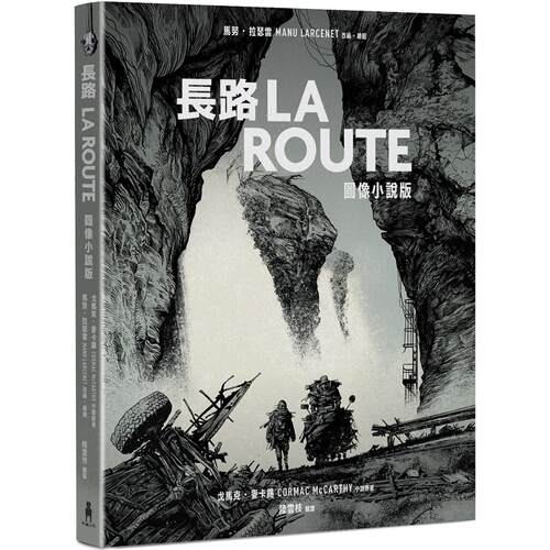 现货 长路（图像小说版）：《纽约时报》21世纪百大杰作，首度改编图像小说 木马文化 马努．拉瑟雷
