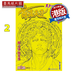 预售 漫画书 商汤天子 黑白观赏版  2 黄玉郎 玉皇朝 港版漫画 香港原版 进口原版书 墨马纸片圈