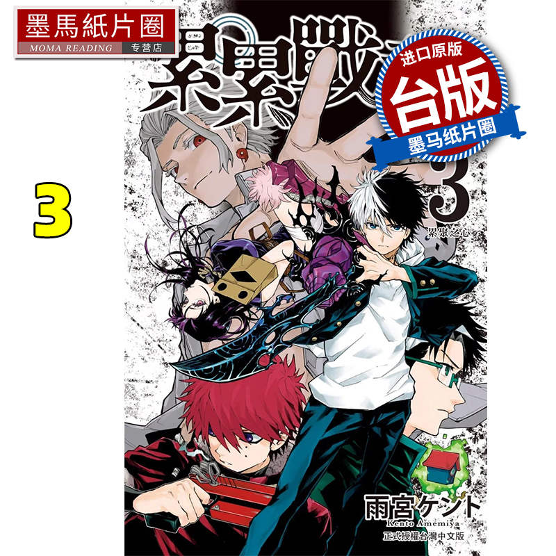 现货 漫画书 累累战记 3 长鸿 台版漫画 进口原版书 墨马纸片圈