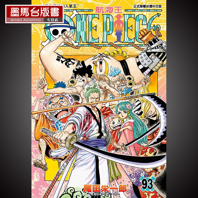 ONEPIECE航海王海贼王93东立