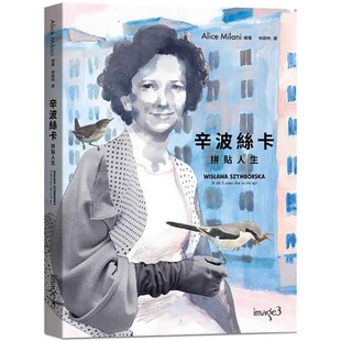 预售 爱丽丝・米兰尼 辛波丝卡・拼贴人生：以传记为基底的图像小说，在漫画中拾取诗意的片刻 大块文化 原版进口书