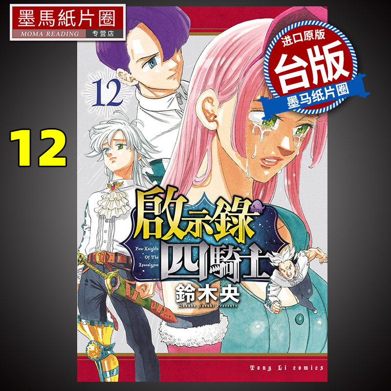 漫画书启示录四骑士12