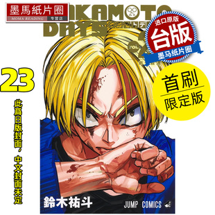 书 SAKAMOTO 坂本日常 预售 铃木祐斗 进口原版 墨马纸片圈 漫画 DAYS 台版 东立 未出版 首刷限定版 漫画书
