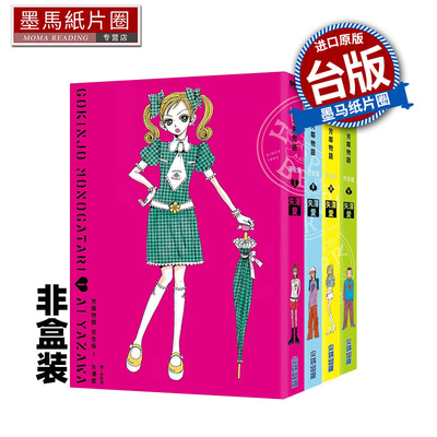 芳邻物语完全版1-4册全非盒装