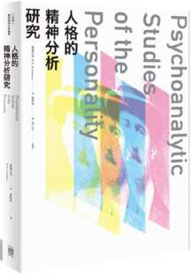 预售 费尔贝恩 人格的精神分析研究 无境文化