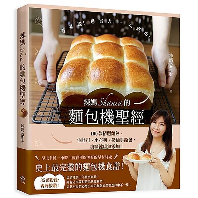 辣媽Shania的麵包機*经