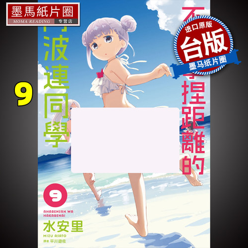 不会拿捏距离的阿波连同学9