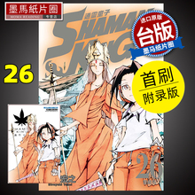 现货 通灵童子 爱藏版 首刷附录版 26 武井宏之 东立 漫画 通灵王 进口原版书 墨马纸片圈漫画店
