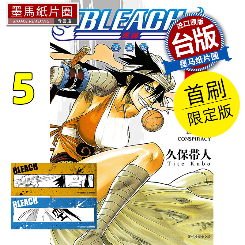 现货 漫画书 BLEACH死神 爱藏版 5 首刷限定版 久保帯人 东立 台版漫画 进口原版书 墨马纸片圈