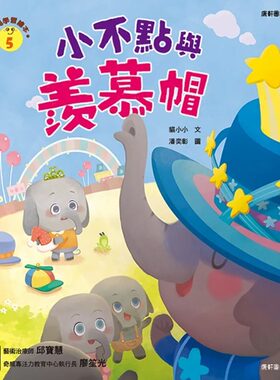 预售 猫小小 情绪学习绘本：小不点与羡慕帽